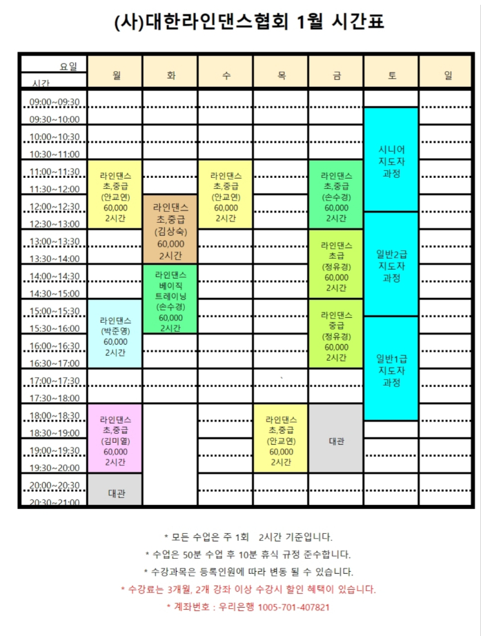 1월 시간표