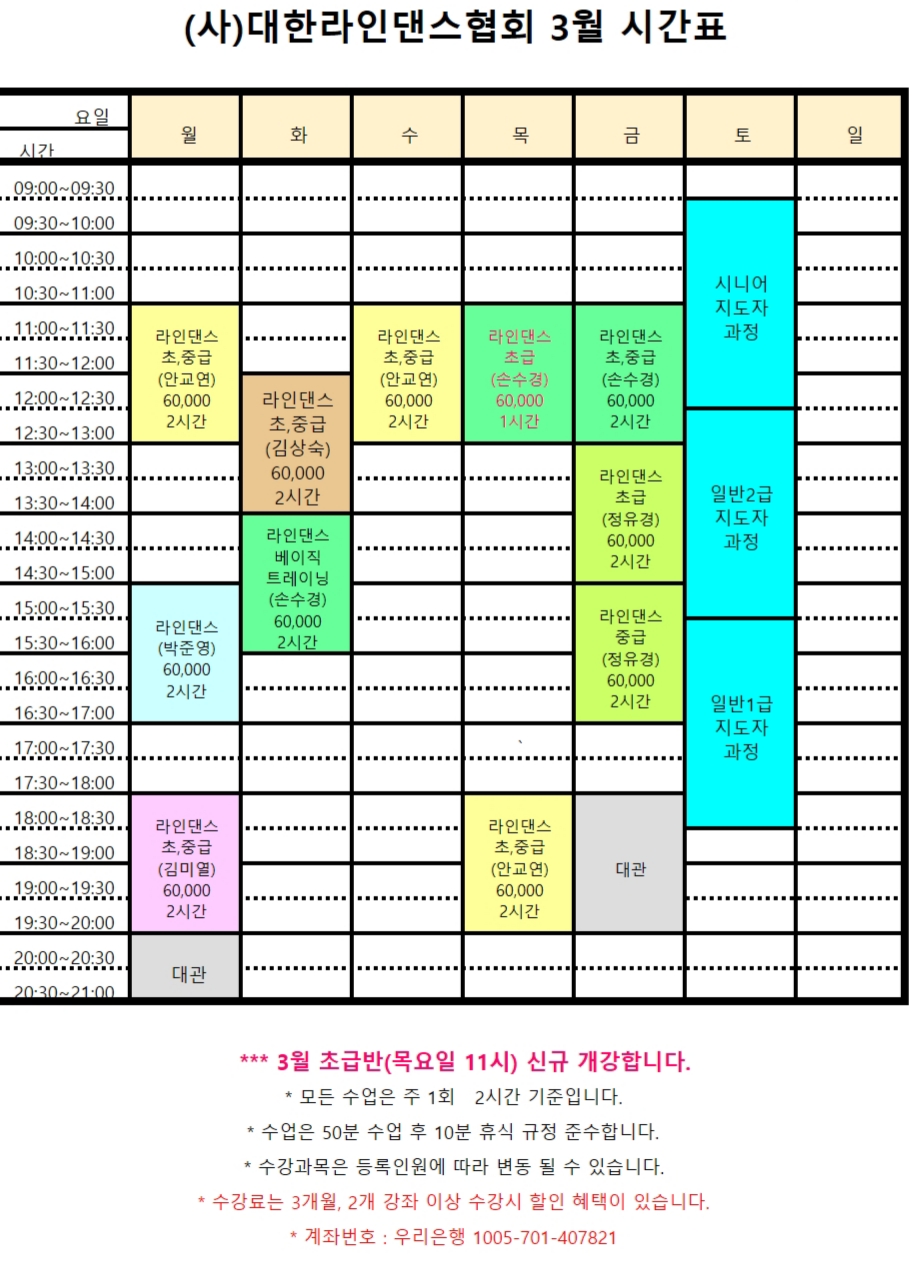 2019.3월시간표