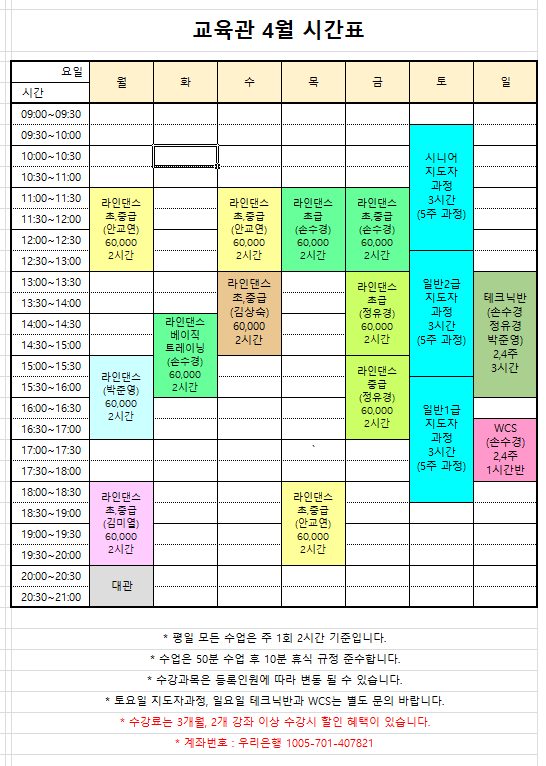 교육관 4월 시간표