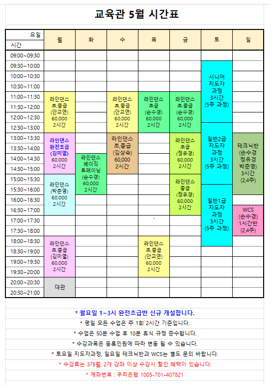 5월시간표