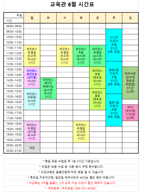 6월시간표