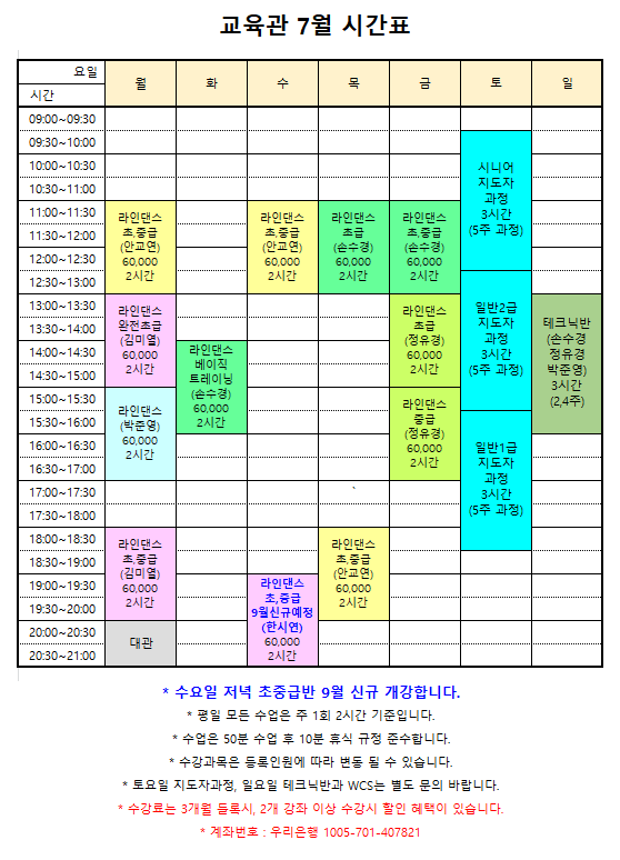 7월 시간표