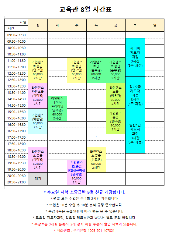 8월 시간표