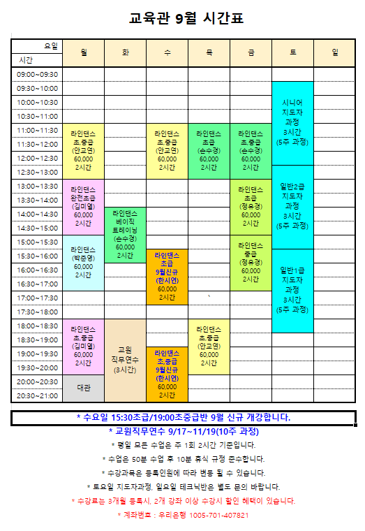 9월 시간표