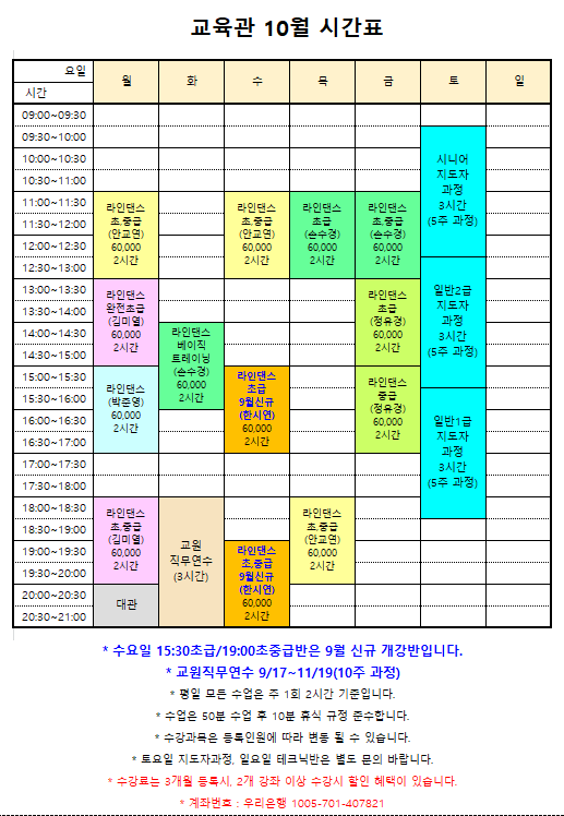 10월 시간표