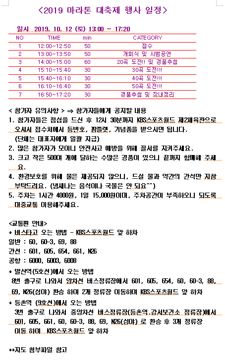 일정표 및 참가자 주의사항