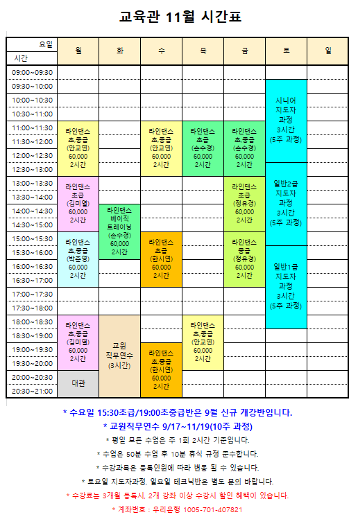 11월 시간표