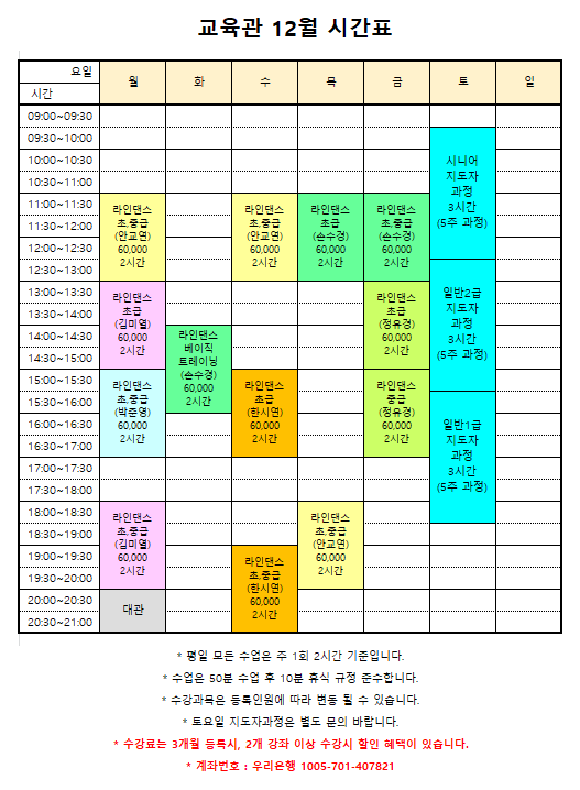 12월 시간표