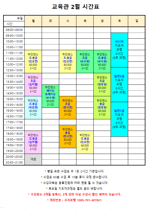 교육관 2월 시간표