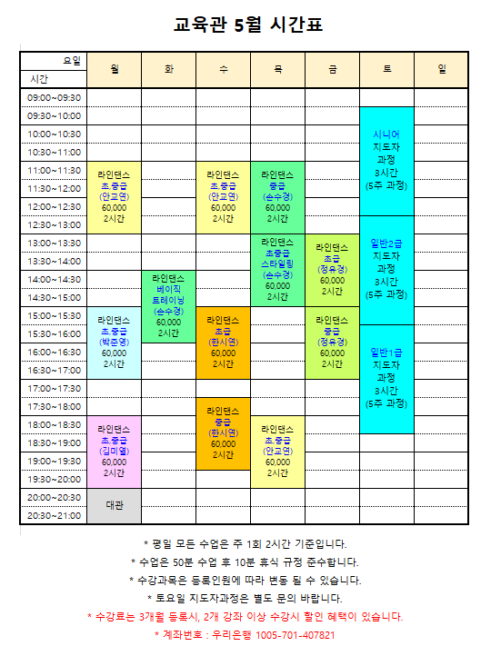 5월시간표