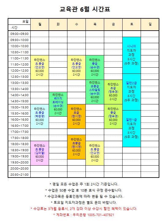 6월시간표